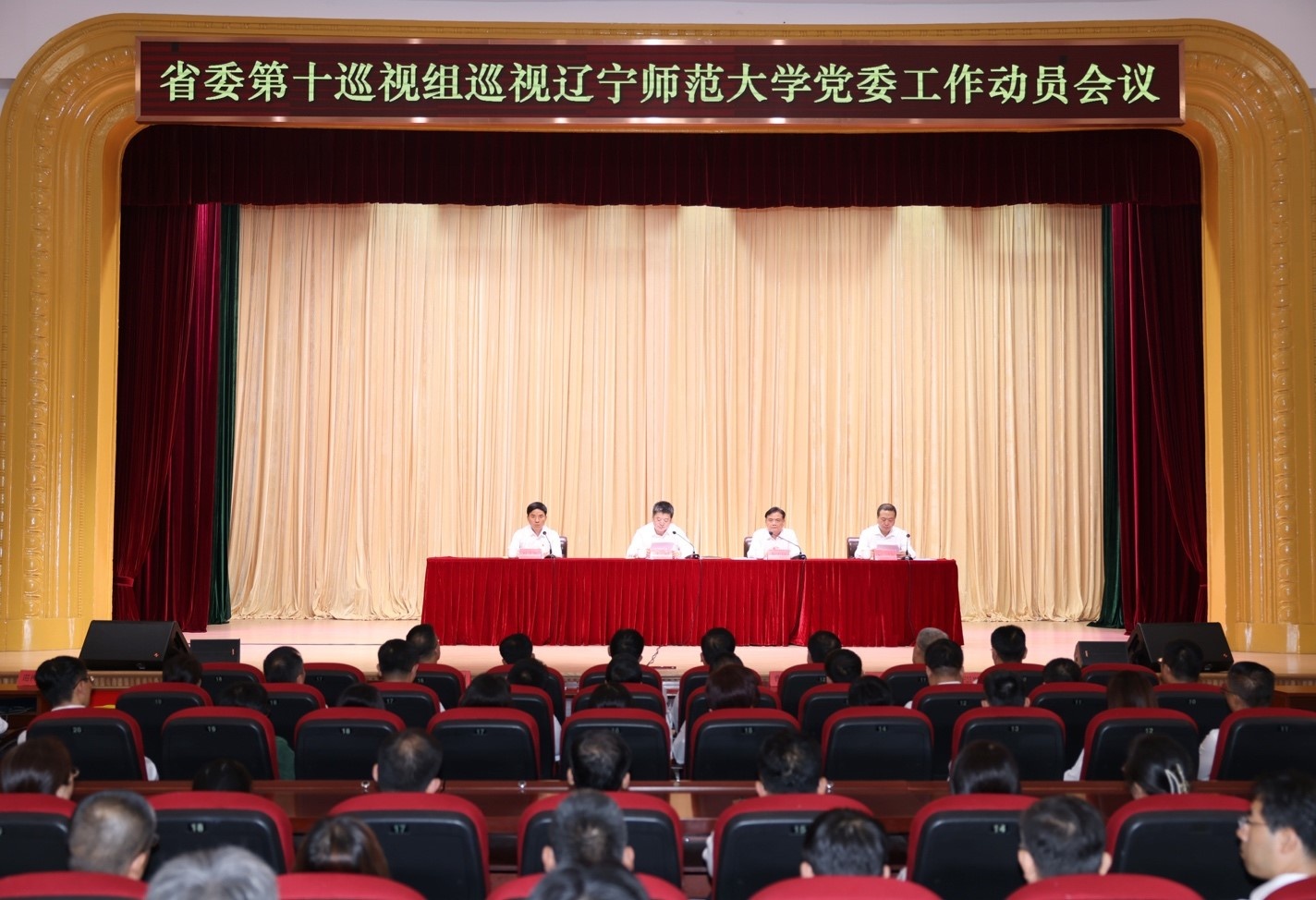 省委第十巡视组巡视完美网页版党委工作动员会召开