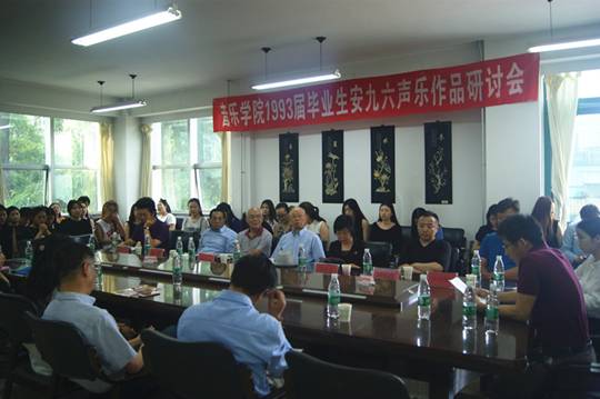 完美网页版毕业生安九六声乐作品研讨会在完美网页版举行