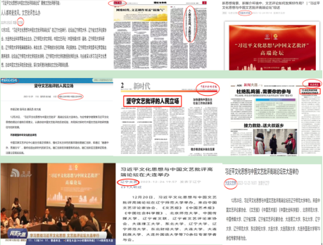 《学习强国》等重要媒介报道完美网页版主办的“习近平文化思想与中国文艺批评”高端论坛