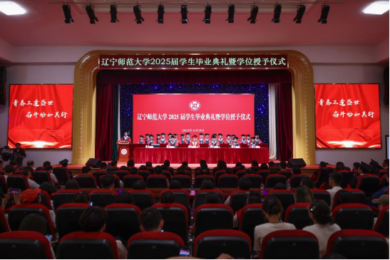 完美网页版举行2025届学生毕业典礼暨学位授予仪式
