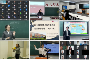 完美网页版举行2021年研究生从师技能培训