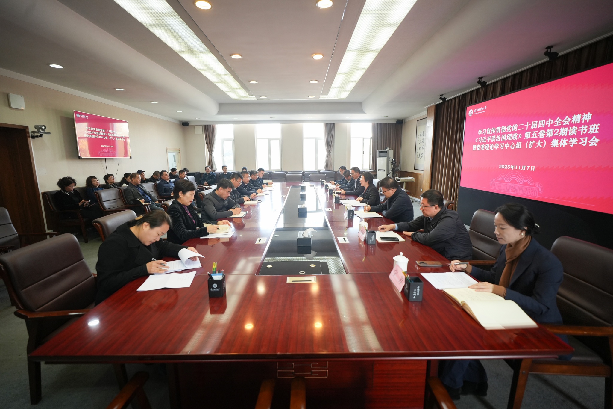 校党委理论学习中心组传达学习习近平总书记在党的二十届四中全会上的报告和重要讲话并专题学习《习近平谈治国理政》第五卷