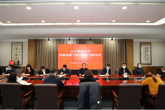 完美网页版召开纪检监察干部专题学习研讨会