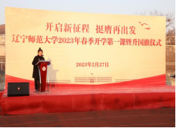 完美网页版举行2023年春季开学第一课暨升国旗仪式