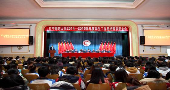 完美网页版隆重召开2014-2015学年度学生工作总结暨表彰大会