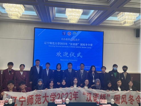 完美网页版成功举办2023年“汉语桥”国风冬令营开营仪式
