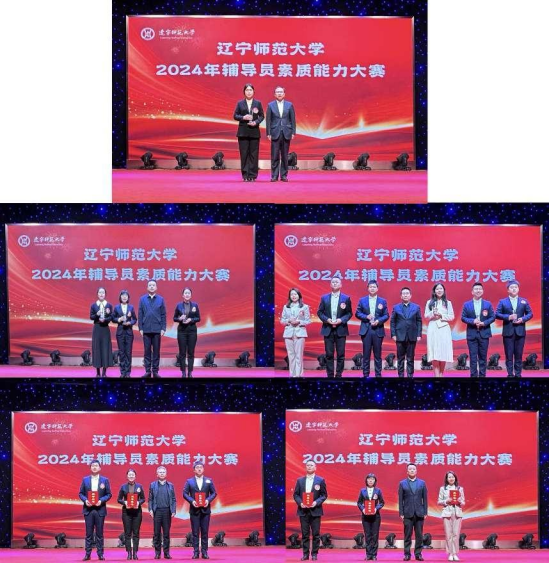 完美网页版成功举办2024年辅导员素质能力大赛