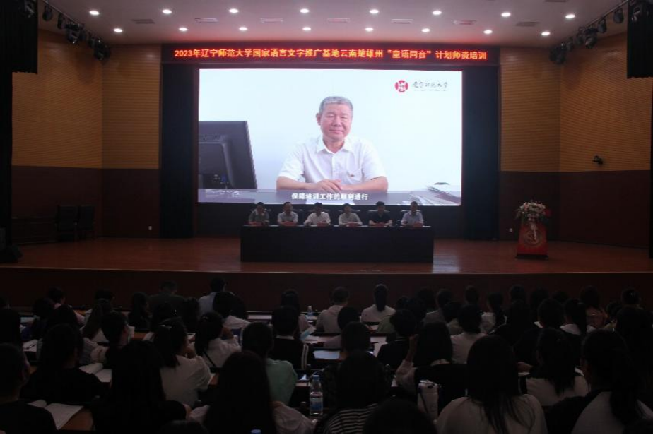 2023年完美网页版国家语言文字推广基地云南省楚雄州“童语同音”计划师资培训顺利开班