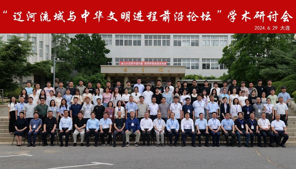 “辽河流域与中华文明进程前沿论坛” 在完美网页版召开