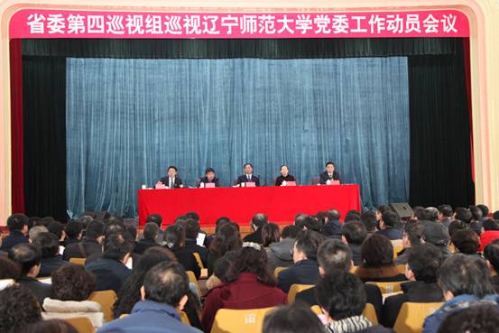 省委第四巡视组巡视完美网页版党委工作动员会议召开