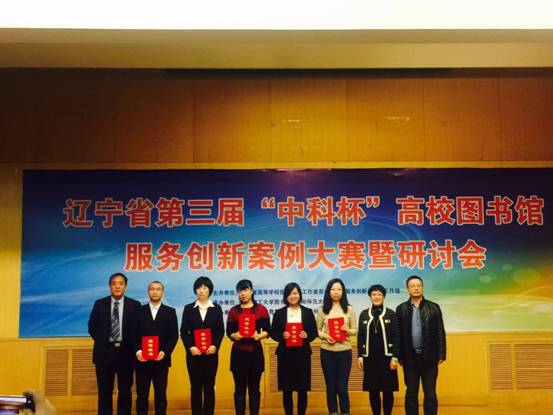 完美网页版荣获第三届辽宁省高校图书馆服务创新案例大赛一等奖