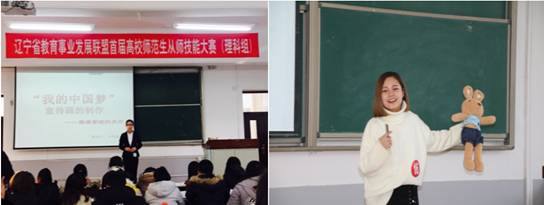 辽宁省教育事业发展联盟首届高校师范生从师技能大赛决赛在完美网页版举行