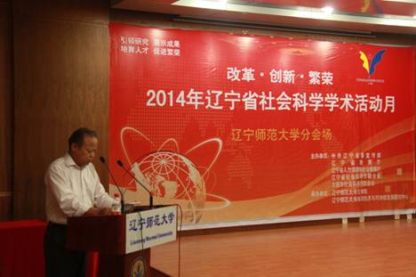 辽宁省社科联2014年哲学社会科学学术年会的两个分会在完美网页版召开