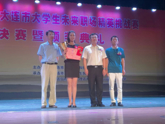 完美网页版学生在大连市大学生未来职场精英挑战赛总决赛中勇夺桂冠