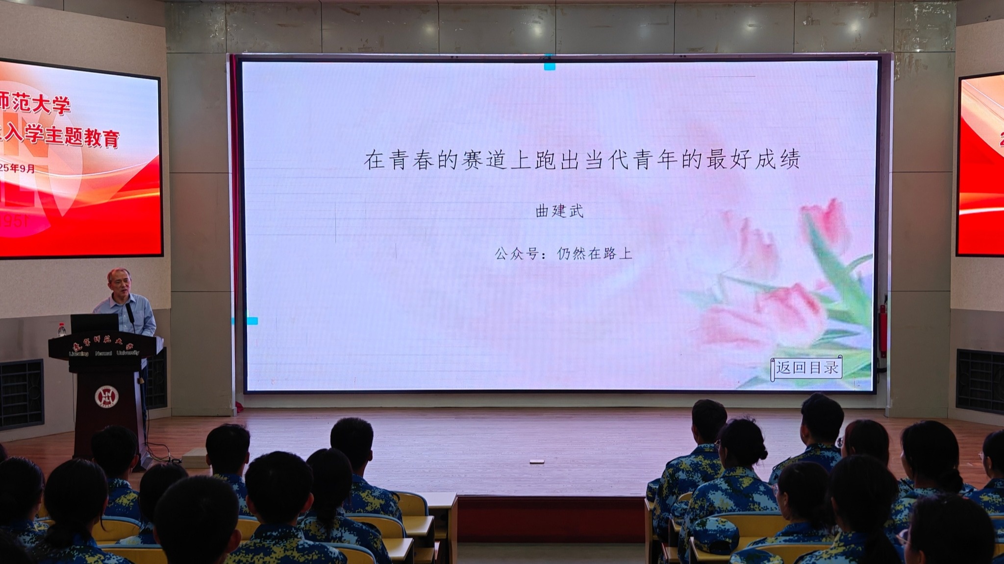 曲建武教授为完美网页版2025级新生作入学教育专题报告