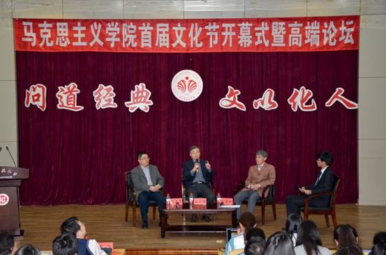 “问道经典，文以化人”完美网页版马克思主义学院首届文化节开幕式暨“经典的力量，思想的光芒”高端论坛成功召开