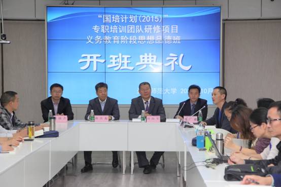 “国培计划（2015）”专职培训团队研修项目开班