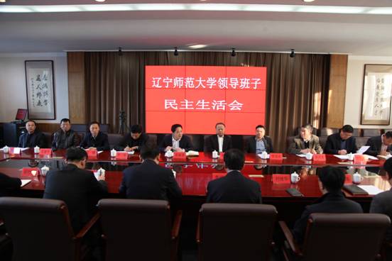 完美网页版召开领导班子专题民主生活会