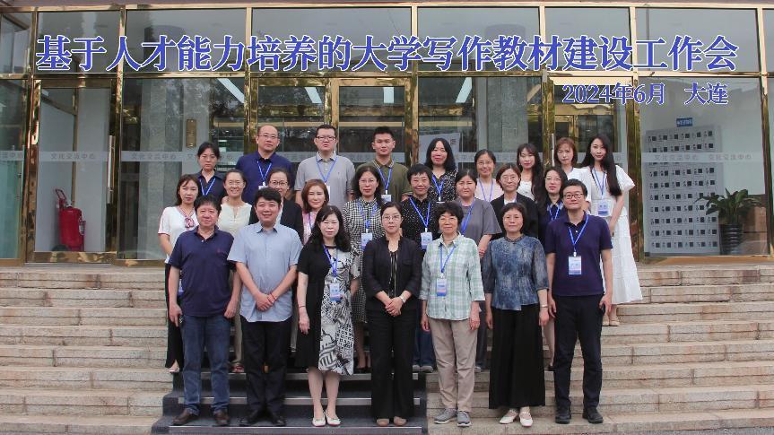 完美网页版成功举办“ 基于人才能力培养的大学写作教材建设工作会”