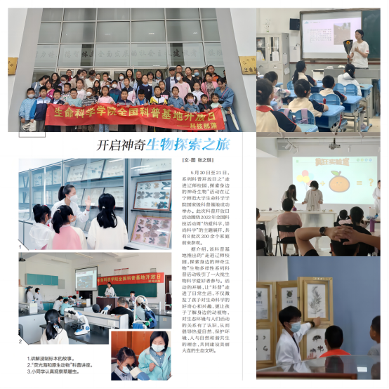 完美网页版生命科学学院全国科普教育基地在竞赛中屡获佳绩