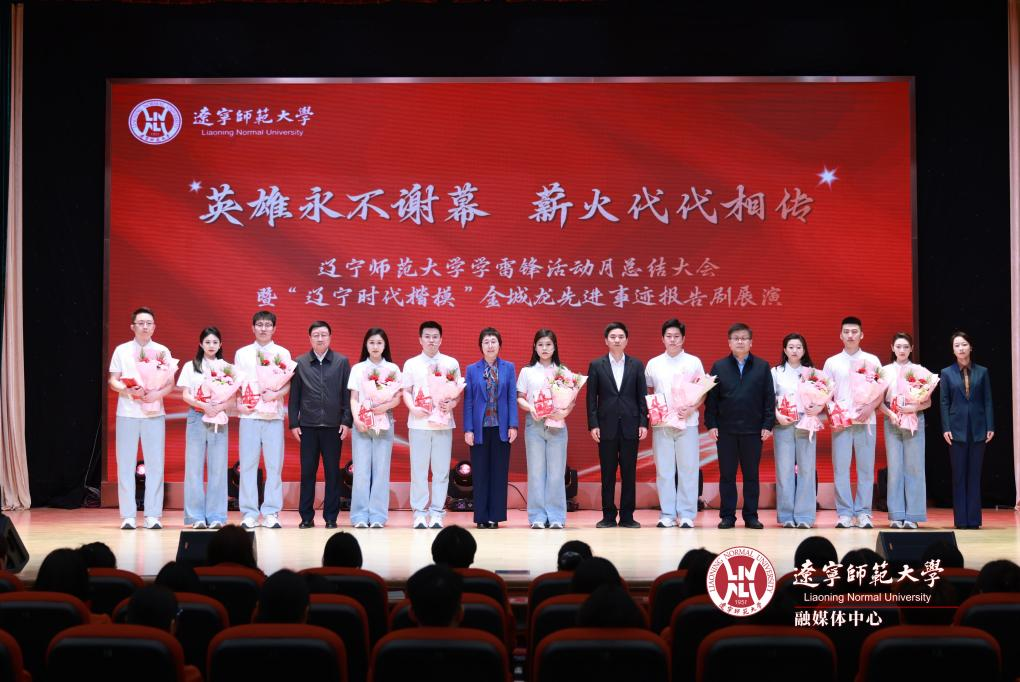 完美网页版举办学雷锋活动月总结大会暨“辽宁时代楷模”金城龙先进事迹报告剧展演