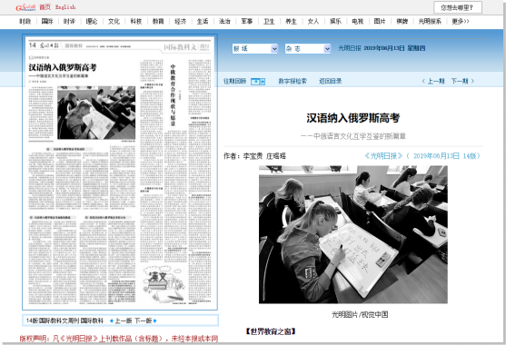 《光明日报》再次刊登完美网页版李宝贵教授观点文章