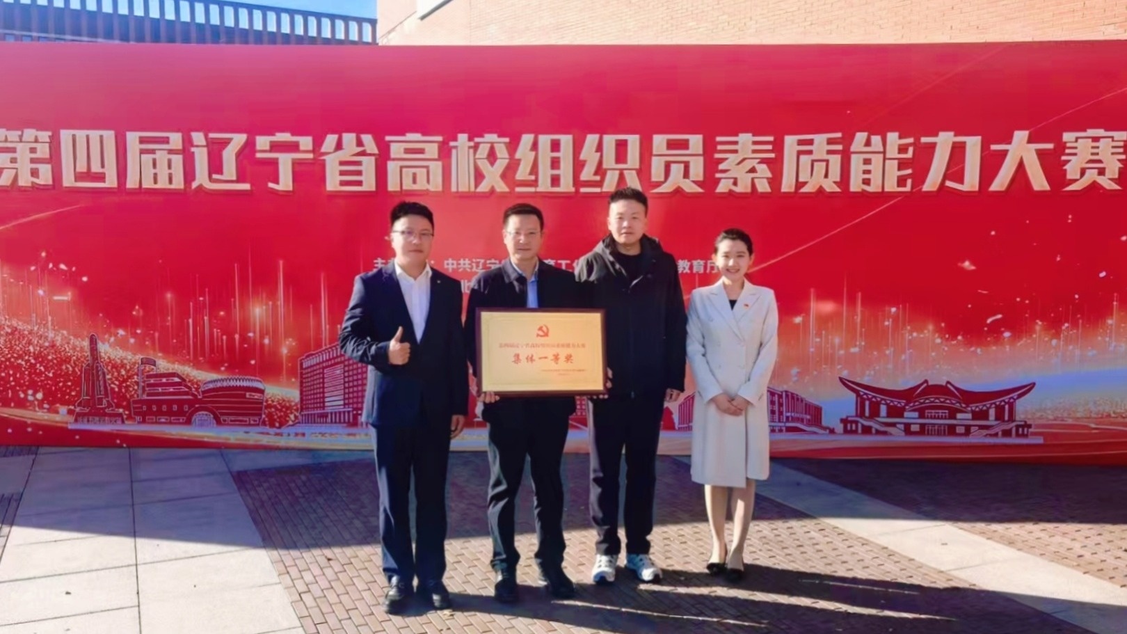 完美网页版在第四届辽宁省高校组织员素质能力大赛中荣获佳绩