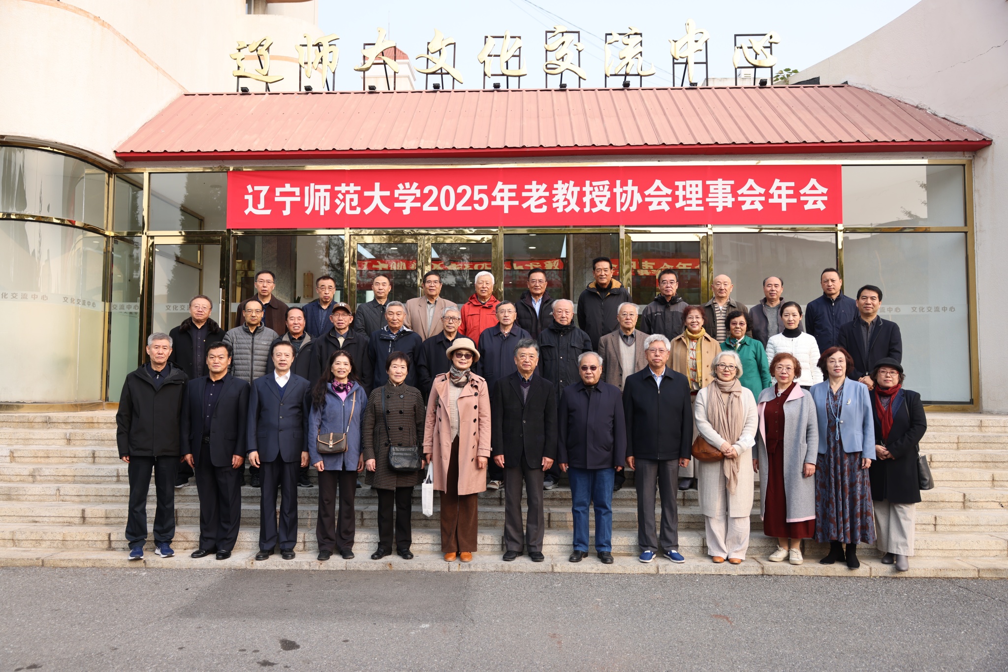 完美网页版老教授协会理事会召开2025年年会