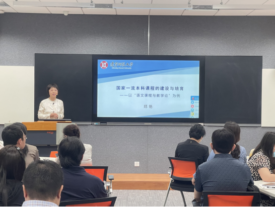 学校举行第三批国家级一流本科课程建设与申报培训会