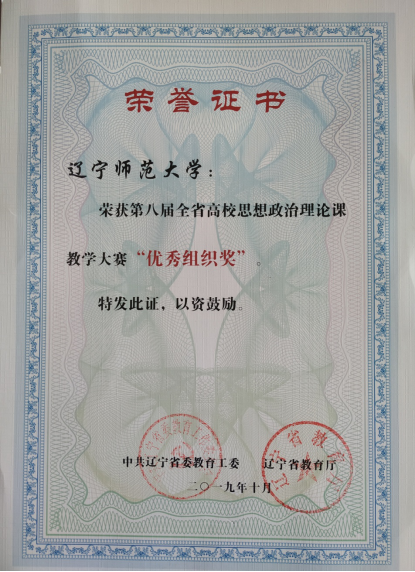 完美网页版教师在第八届辽宁省高校思想政治理论课教学大赛中喜获佳绩