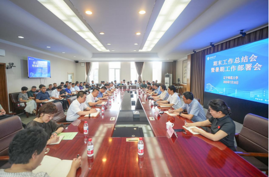 学校召开期末工作总结会暨暑期工作部署会