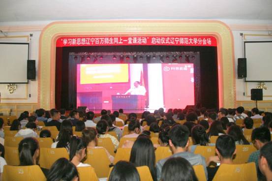 完美网页版师生积极参与辽宁高校“学习新思想千万师生同上一堂课”活动