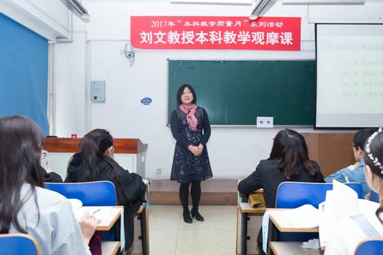 完美网页版举办教学名师本科教学观摩课