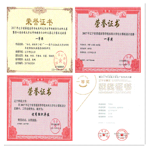 完美网页版学生在辽宁省普通高等学校本科大学生新媒体设计竞赛中取得佳绩