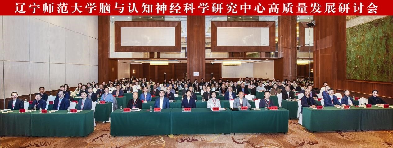 完美网页版脑与认知神经科学研究中心成功举办十周年高质量发展研讨会