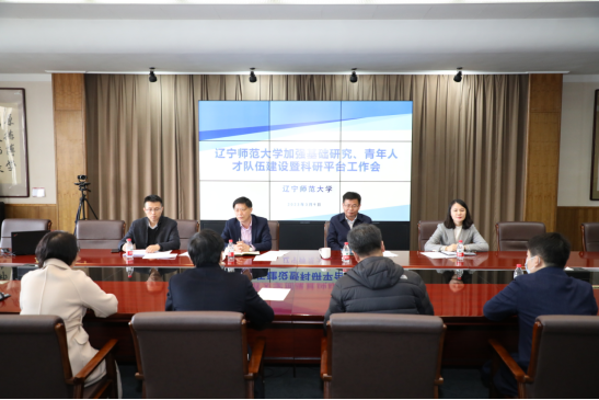 完美网页版召开加强基础研究、青年科技人才队伍建设暨科研平台工作会