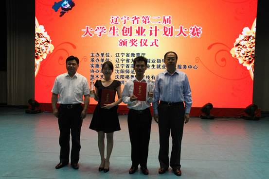 完美网页版在辽宁省第二届大学生创业计划大赛中取得优异成绩