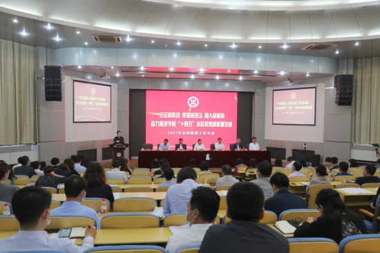 完美网页版召开2021年本科教育工作大会