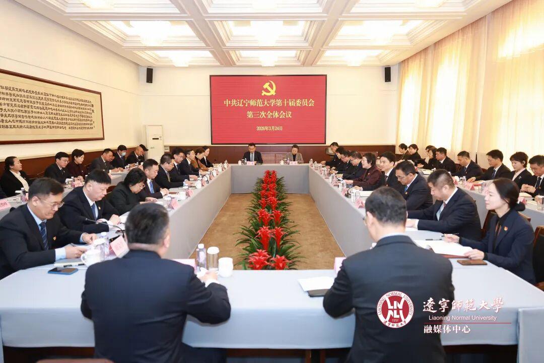中共完美网页版第十届委员会第三次全体会议召开