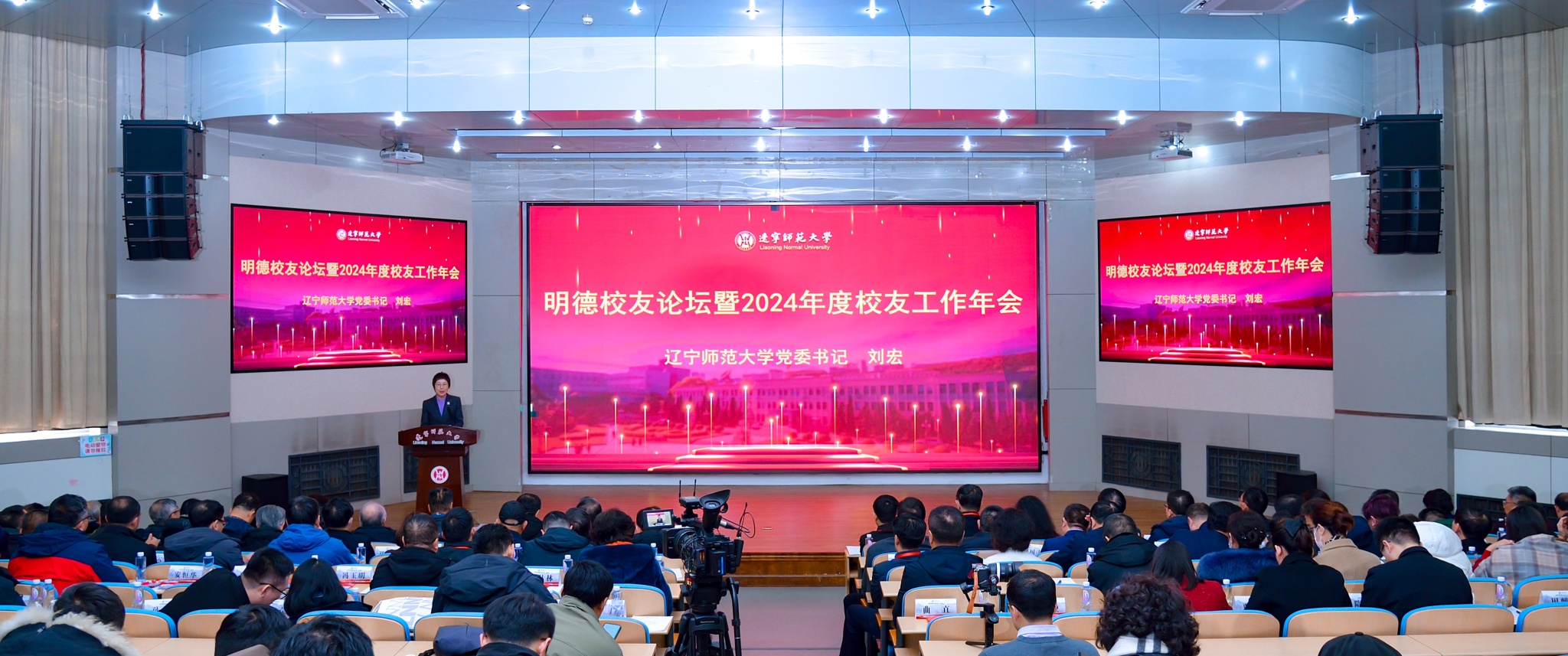 完美网页版成功举办2024年度校友工作年会暨完美网页版文体旅校友会成立大会