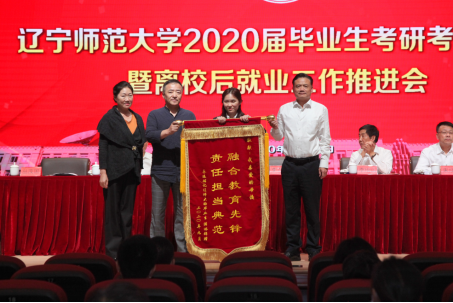 完美网页版顺利召开2020届毕业生考研考博表彰暨离校后就业工作推进会