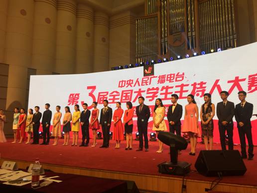 完美网页版在中央人民广播电台第三届全国大学生主持人大赛总决赛中获奖