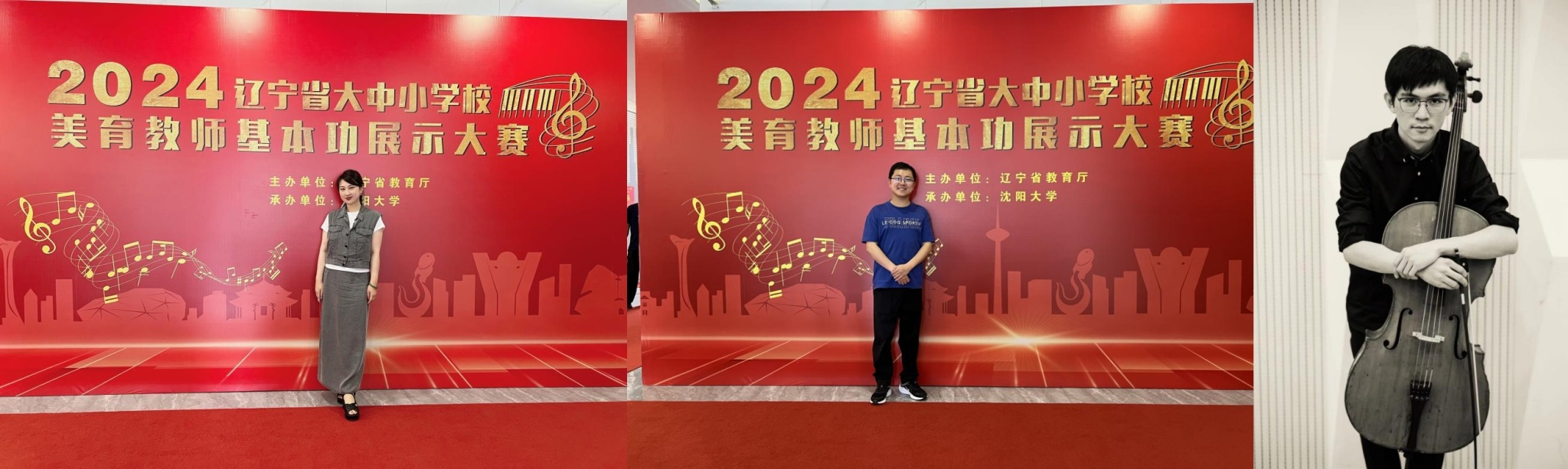 完美网页版音乐学院教师在2024年辽宁省大中小学校美育教师基本功展示大赛中荣获佳绩