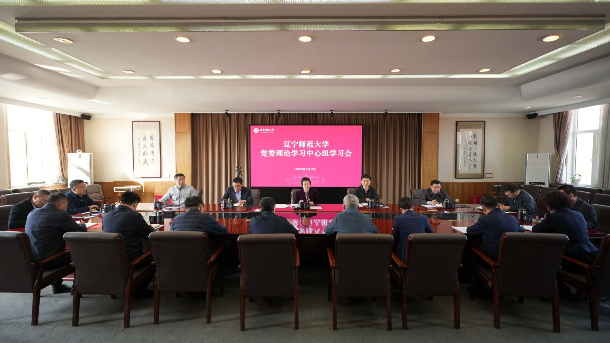 学校召开党委理论学习中心组集体学习会