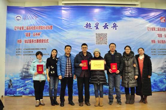 图书馆摘揽辽宁省“超星 云舟杯”创新知识服务大赛系列奖项