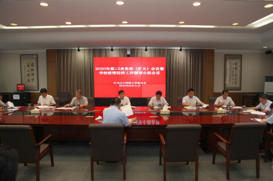 完美网页版召开疫情防控工作领导小组会议