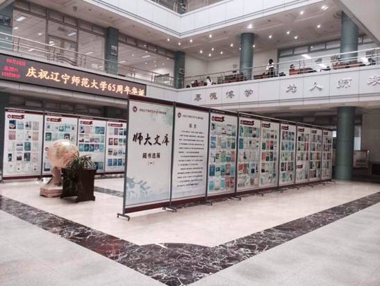 献礼校庆  图书馆举办师大文库藏书选展