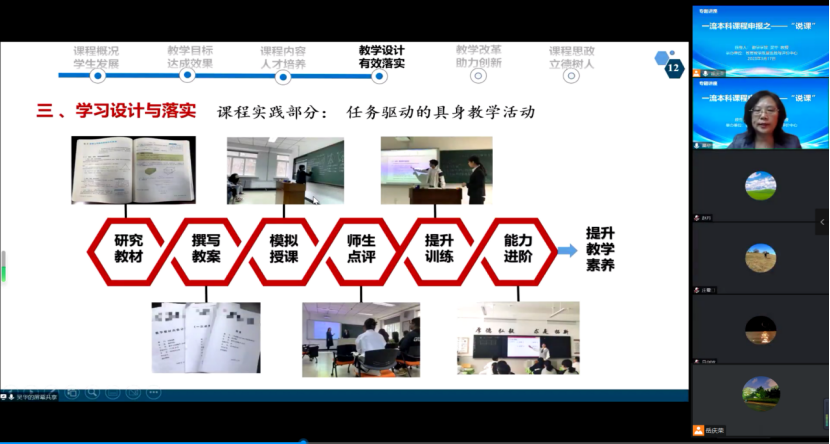 学校举办一流本科课程申报专题讲座