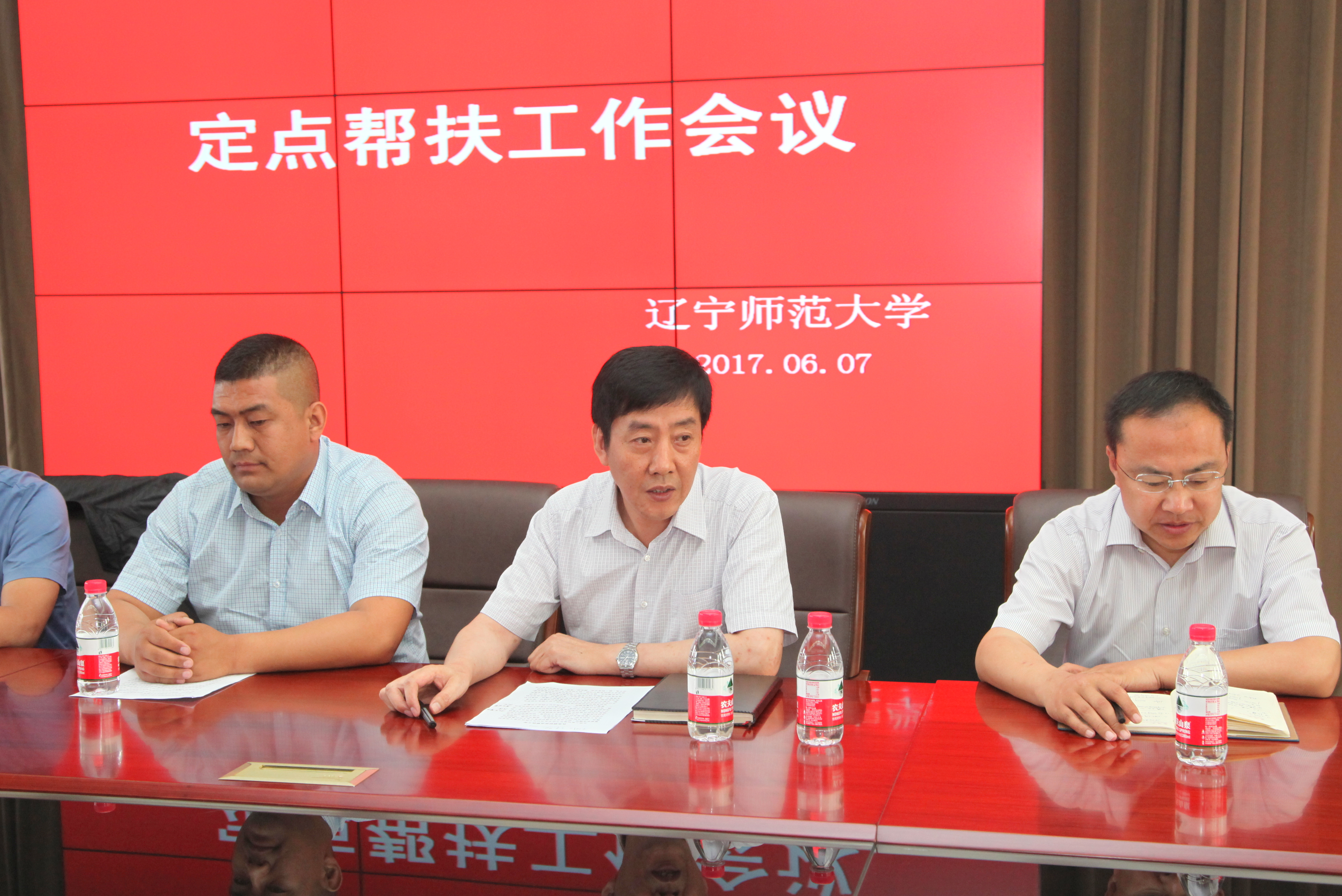 完美网页版召开定点帮扶工作会议