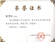 完美网页版学报在全国高校文科学报研究会第七届学术期刊质量检查与评估活动中喜获佳绩